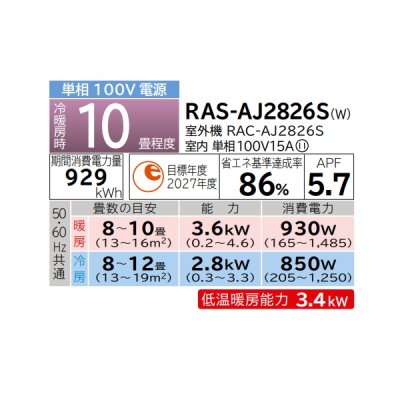 画像2: 日立 RAS-AJ2826S(W) エアコン 10畳 ルームエアコン AJシリーズ 白くまくん 単相100V 10畳程度 スターホワイト (RAS-AJ2825S-Wの後継品) ♪