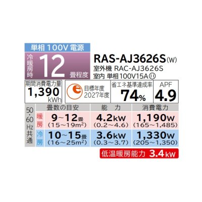 画像2: 日立 RAS-AJ3626S(W) エアコン 12畳 ルームエアコン AJシリーズ 白くまくん 単相100V 12畳程度 スターホワイト (RAS-AJ3625S-Wの後継品) ♪