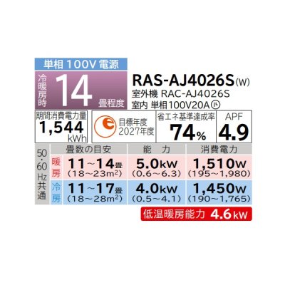 画像2: 日立 RAS-AJ4026S(W) エアコン 14畳 ルームエアコン AJシリーズ 白くまくん 単相100V 14畳程度 スターホワイト (RAS-AJ4025S-Wの後継品) ♪