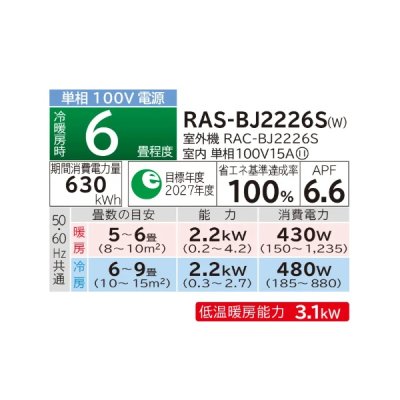 画像2: 日立 RAS-BJ2226S(W) エアコン 6畳 ルームエアコン BJシリーズ 白くまくん 単相100V 6畳程度 スターホワイト 受注生産品 ♪§