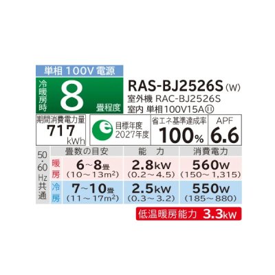 画像2: 日立 RAS-BJ2526S(W) エアコン 8畳 ルームエアコン BJシリーズ 白くまくん 単相100V 8畳程度 スターホワイト 受注生産品 ♪§