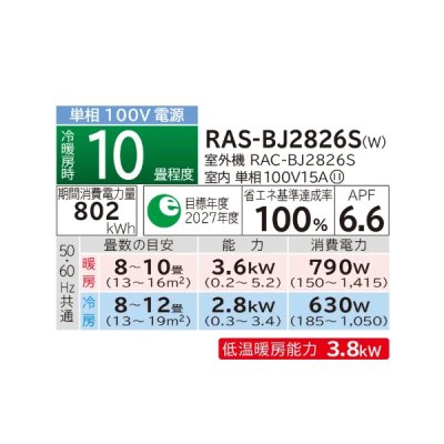 画像2: 日立 RAS-BJ2826S(W) エアコン 10畳 ルームエアコン BJシリーズ 白くまくん 単相100V 10畳程度 スターホワイト 受注生産品 ♪§