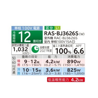 画像2: 日立 RAS-BJ3626S(W) エアコン 12畳 ルームエアコン BJシリーズ 白くまくん 単相100V 12畳程度 スターホワイト 受注生産品 ♪§