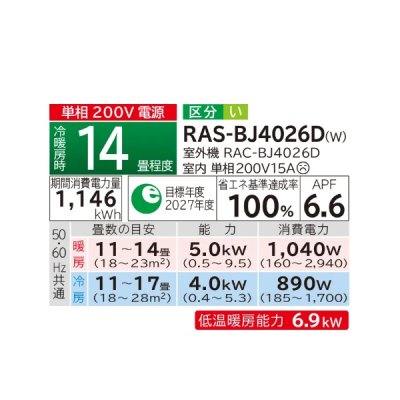 画像2: 日立 RAS-BJ4026D(W) エアコン 14畳 ルームエアコン BJシリーズ 白くまくん 単相200V 14畳程度 スターホワイト 受注生産品 ♪§