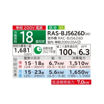画像2: 日立 RAS-BJ5626D(W) エアコン 18畳 ルームエアコン BJシリーズ 白くまくん 単相200V 18畳程度 スターホワイト 受注生産品 ♪§