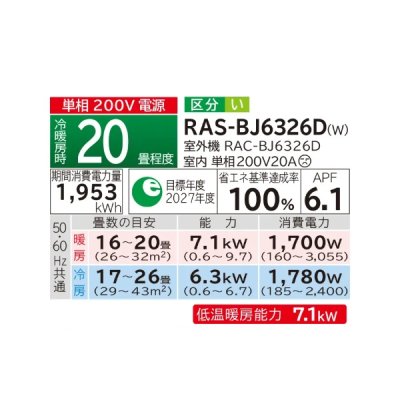 画像2: 日立 RAS-BJ6326D(W) エアコン 20畳 ルームエアコン BJシリーズ 白くまくん 単相200V 20畳程度 スターホワイト 受注生産品 ♪§