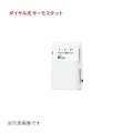 インターセントラル TA-4SC 制御機器 ダイヤル式 サーモスタット 22A(片切) OFF・7℃〜 24℃ 1個用スイッチボックス 温度計付いたずら防止型 ♪