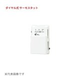 インターセントラル TA-4SC 制御機器 ダイヤル式 サーモスタット 22A(片切) OFF・7℃〜 24℃ 1個用スイッチボックス 温度計付いたずら防止型 ♪