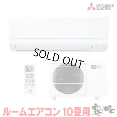 画像1: 『在庫あり』 三菱 MSZ-GV2826(W) エアコン 10畳 ルームエアコン GVシリーズ 単相100V/15A 10畳程度 ピュアホワイト (MSZ-GV2825(W)の後継品) ☆2