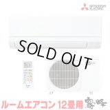 『在庫あり』 三菱 MSZ-GV3626(W) エアコン 12畳 ルームエアコン GVシリーズ 単相100V/15A 12畳程度 ピュアホワイト (MSZ-GV3625(W)の後継品) ☆2