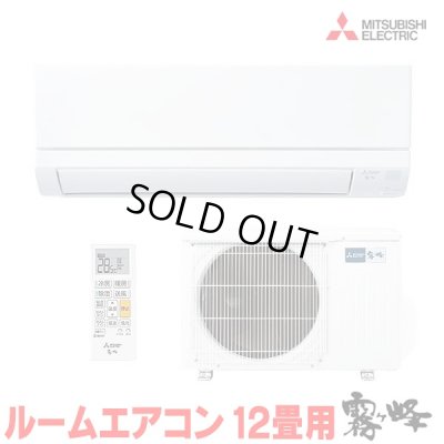 画像1: 『在庫あり』 三菱 MSZ-GV3626(W) エアコン 12畳 ルームエアコン GVシリーズ 単相100V/15A 12畳程度 ピュアホワイト (MSZ-GV3625(W)の後継品) ☆2