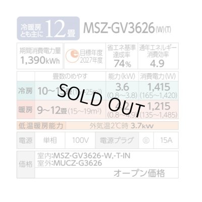 画像2: 『在庫あり』 三菱 MSZ-GV3626(W) エアコン 12畳 ルームエアコン GVシリーズ 単相100V/15A 12畳程度 ピュアホワイト (MSZ-GV3625(W)の後継品) ☆2