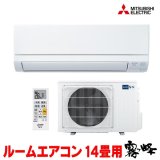 『在庫あり』 三菱 MSZ-GV4026S(W) エアコン 14畳 ルームエアコン GVシリーズ 単相200V/15A 14畳程度 ピュアホワイト (MSZ-GV4025S(W)の後継品)  ☆2