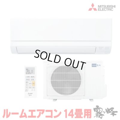 画像1: 『在庫あり』 三菱 MSZ-GV4026S(W) エアコン 14畳 ルームエアコン GVシリーズ 単相200V/15A 14畳程度 ピュアホワイト (MSZ-GV4025S(W)の後継品)  ☆2