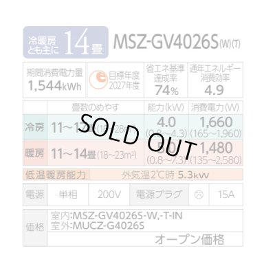 画像2: 『在庫あり』 三菱 MSZ-GV4026S(W) エアコン 14畳 ルームエアコン GVシリーズ 単相200V/15A 14畳程度 ピュアホワイト (MSZ-GV4025S(W)の後継品)  ☆2