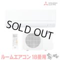 『在庫あり』 三菱 MSZ-GV5626S(W) エアコン 18畳 ルームエアコン GVシリーズ 単相200V/15A 18畳程度 ピュアホワイト (MSZ-GV5625S(W)の後継品)  ☆2