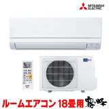 『在庫あり』 三菱 MSZ-GV5626S(W) エアコン 18畳 ルームエアコン GVシリーズ 単相200V/15A 18畳程度 ピュアホワイト (MSZ-GV5625S(W)の後継品)  ☆2