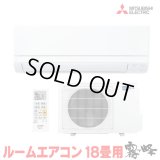 『在庫あり』 三菱 MSZ-GV5626S(W) エアコン 18畳 ルームエアコン GVシリーズ 単相200V/15A 18畳程度 ピュアホワイト (MSZ-GV5625S(W)の後継品)  ☆2