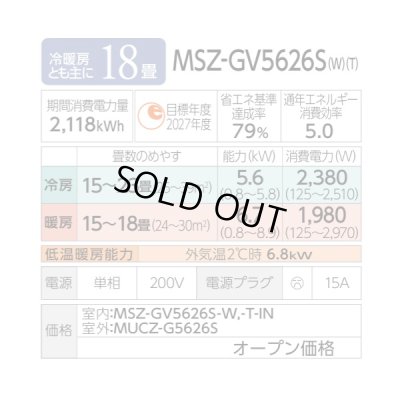 画像2: 『在庫あり』 三菱 MSZ-GV5626S(W) エアコン 18畳 ルームエアコン GVシリーズ 単相200V/15A 18畳程度 ピュアホワイト (MSZ-GV5625S(W)の後継品)  ☆2