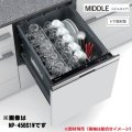 パナソニック NP-45BS1W 食洗機 ビルトイン 食器洗い乾燥機 幅45cm ミドルタイプ ドア面材型 B1シリーズ NP-45MS9W後継品 面材別売