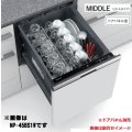 パナソニック NP-45BS1S 食洗機 ビルトイン 食器洗い乾燥機 幅45cm ミドルタイプ ドアパネル型 B1シリーズ NP-45MS9S後継品 パネル別売