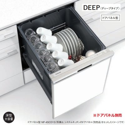 画像1: パナソニック NP-45CD1S 食洗機 ビルトイン 食器洗い乾燥機 幅45cm ディープタイプ ドアパネル型 C1シリーズ NP-45VD9S後継品 パネル別売