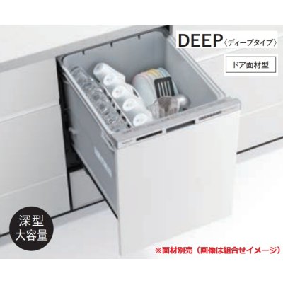 画像1: パナソニック NP-45RD9W 食洗機 ビルトイン 食器洗い乾燥機 幅45cm ディープタイプ プルオープンタイプ ドア面材型 R9シリーズ 面材別売