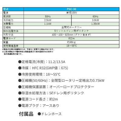 画像3: プロモート スターディ スポットクーラーPR PSC-30 単相100V スポットエアコン 移動式 工事不要 ♪