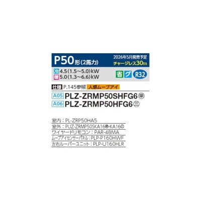 画像2: 三菱 PLZ-ZRMP50SHFG6 業務用エアコン 4方向天井カセット i-スクエアタイプ スリムZR 標準シングル P50形 2馬力 単相200V ワイヤード ♪∀