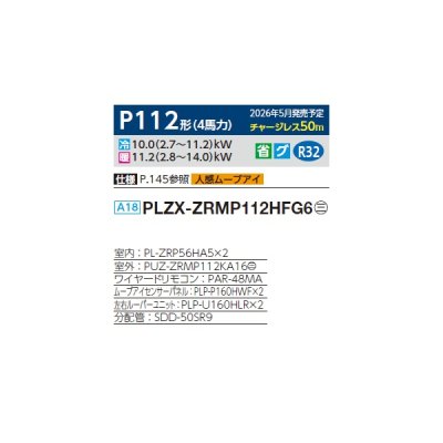 画像2: 三菱 PLZX-ZRMP112HFG6 業務用エアコン 4方向天井カセット i-スクエアタイプ スリムZR 同時ツイン P112形 4馬力 三相200V ワイヤード ♪∀