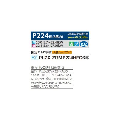 画像2: 三菱 PLZX-ZRMP224HFG6 業務用エアコン 4方向天井カセット i-スクエアタイプ スリムZR 同時ツイン P224形 8馬力 三相200V ワイヤード ♪∀