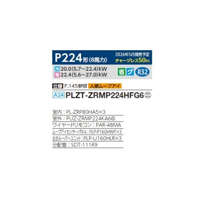 画像2: 三菱 PLZT-ZRMP224HFG6 業務用エアコン 4方向天井カセット i-スクエアタイプ スリムZR 同時トリプル P224形 8馬力 三相200V ワイヤード ♪∀
