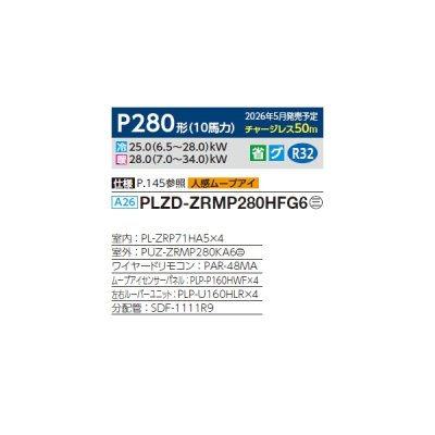 画像2: 三菱 PLZD-ZRMP280HFG6 業務用エアコン 4方向天井カセット i-スクエアタイプ スリムZR 同時フォー P280 10馬力 三相200V ワイヤード ♪∀