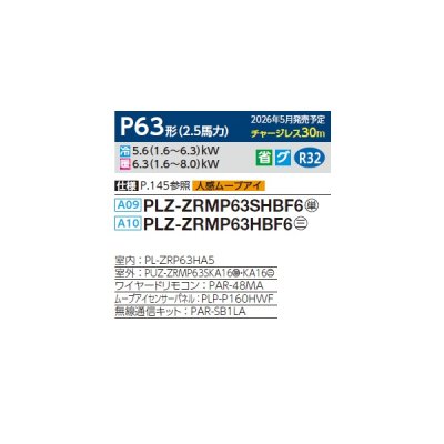 画像2: 三菱 PLZ-ZRMP63SHBF6 業務用エアコン 4方向天井カセット i-スクエアタイプ スリムZR 標準シングル P63形 2.5馬力 単相200V ワイヤード ♪∀