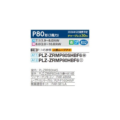 画像2: 三菱 PLZ-ZRMP80HBF6 業務用エアコン 4方向天井カセット i-スクエアタイプ スリムZR 標準シングル P80形 3馬力 三相200V ワイヤード ♪∀