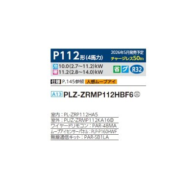 画像2: 三菱 PLZ-ZRMP112HBF6 業務用エアコン 4方向天井カセット i-スクエアタイプ スリムZR 標準シングル P112形 4馬力 三相200V ワイヤード ♪∀