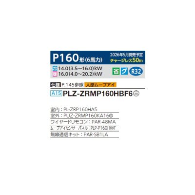 画像2: 三菱 PLZ-ZRMP160HBF6 業務用エアコン 4方向天井カセット i-スクエアタイプ スリムZR 標準シングル P160形 6馬力 三相200V ワイヤード ♪∀