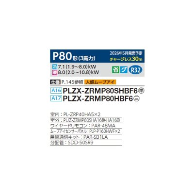 画像2: 三菱 PLZX-ZRMP80HBF6 業務用エアコン 4方向天井カセット i-スクエアタイプ スリムZR 同時ツイン P80形 3馬力 三相200V ワイヤード ♪∀
