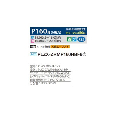 画像2: 三菱 PLZX-ZRMP160HBF6 業務用エアコン 4方向天井カセット i-スクエアタイプ スリムZR 同時ツイン P160形 6馬力 三相200V ワイヤード ♪∀