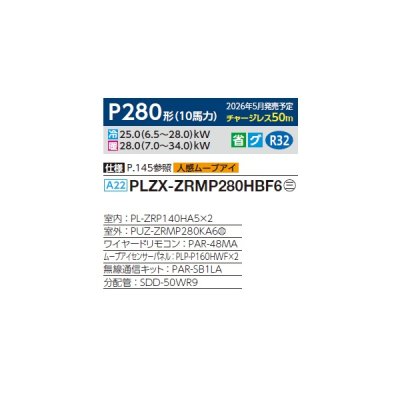 画像2: 三菱 PLZX-ZRMP280HBF6 業務用エアコン 4方向天井カセット i-スクエアタイプ スリムZR 同時ツイン P280 10馬力 三相200V ワイヤード ♪∀
