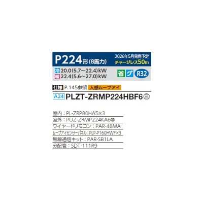 画像2: 三菱 PLZT-ZRMP224HBF6 業務用エアコン 4方向天井カセット i-スクエアタイプ スリムZR 同時トリプル P224形 8馬力 三相200V ワイヤード ♪∀