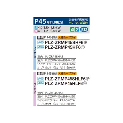 画像2: 三菱 PLZ-ZRMP45SHF6 業務用エアコン 4方向天井カセット i-スクエアタイプ スリムZR 標準シングル P45形 1.8馬力 単相200V ワイヤード ♪∀
