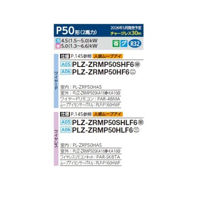 画像2: 三菱 PLZ-ZRMP50HLF6 業務用エアコン 4方向天井カセット i-スクエアタイプ スリムZR 標準シングル P50形 2馬力 三相200V ワイヤレス ♪∀