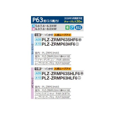 画像2: 三菱 PLZ-ZRMP63HF6 業務用エアコン 4方向天井カセット i-スクエアタイプ スリムZR 標準シングル P63形 2.5馬力 三相200V ワイヤード ♪∀