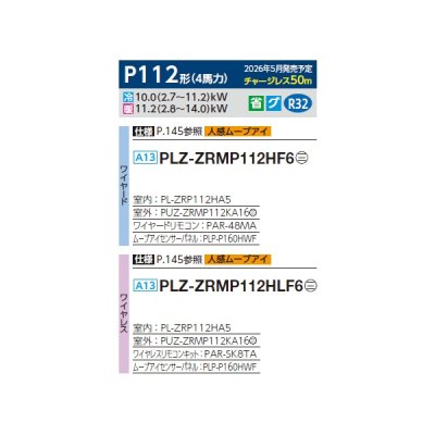 画像2: 三菱 PLZ-ZRMP112HF6 業務用エアコン 4方向天井カセット i-スクエアタイプ スリムZR 標準シングル P112形 4馬力 三相200V ワイヤード ♪∀