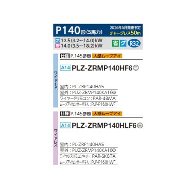 画像2: 三菱 PLZ-ZRMP140HF6 業務用エアコン 4方向天井カセット i-スクエアタイプ スリムZR 標準シングル P140形 5馬力 三相200V ワイヤード ♪∀