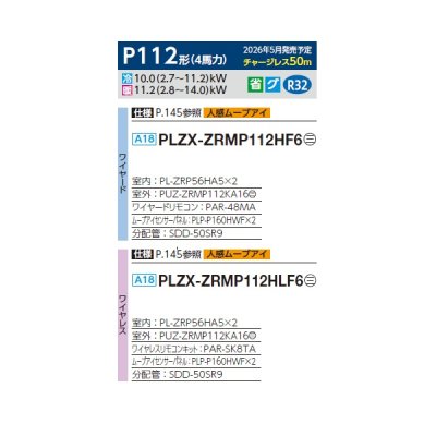 画像2: 三菱 PLZX-ZRMP112HF6 業務用エアコン 4方向天井カセット i-スクエアタイプ スリムZR 同時ツイン P112形 4馬力 三相200V ワイヤード ♪∀