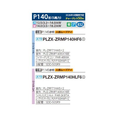 画像2: 三菱 PLZX-ZRMP140HLF6 業務用エアコン 4方向天井カセット i-スクエアタイプ スリムZR 同時ツイン P140形 5馬力 三相200V ワイヤレス ♪∀