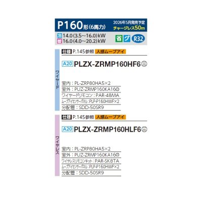 画像2: 三菱 PLZX-ZRMP160HLF6 業務用エアコン 4方向天井カセット i-スクエアタイプ スリムZR 同時ツイン P160形 6馬力 三相200V ワイヤレス ♪∀
