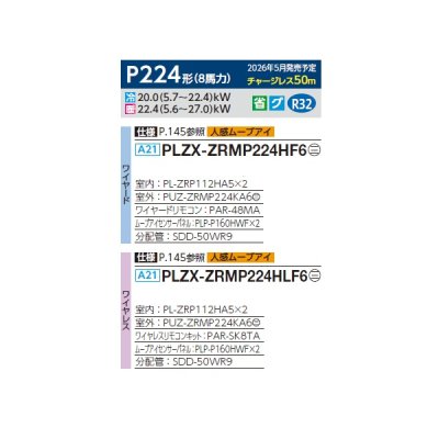 画像2: 三菱 PLZX-ZRMP224HLF6 業務用エアコン 4方向天井カセット i-スクエアタイプ スリムZR 同時ツイン P224形 8馬力 三相200V ワイヤレス ♪∀